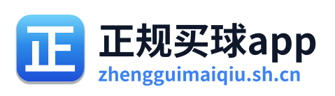 正规买球